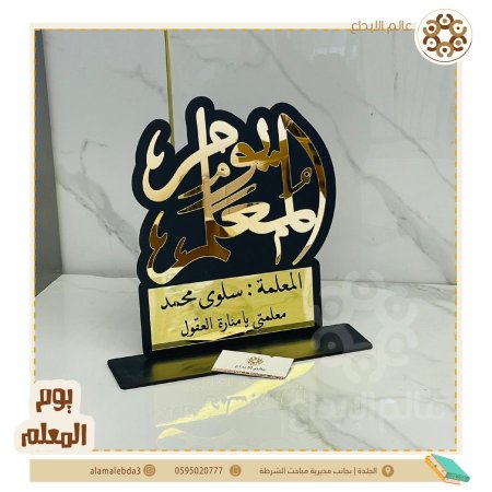 ستاند يوم المعلم نموذج(2)